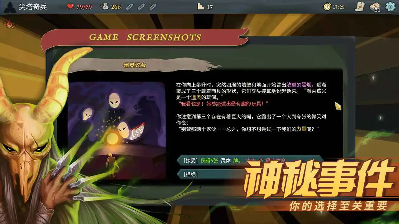 尖塔奇兵图片