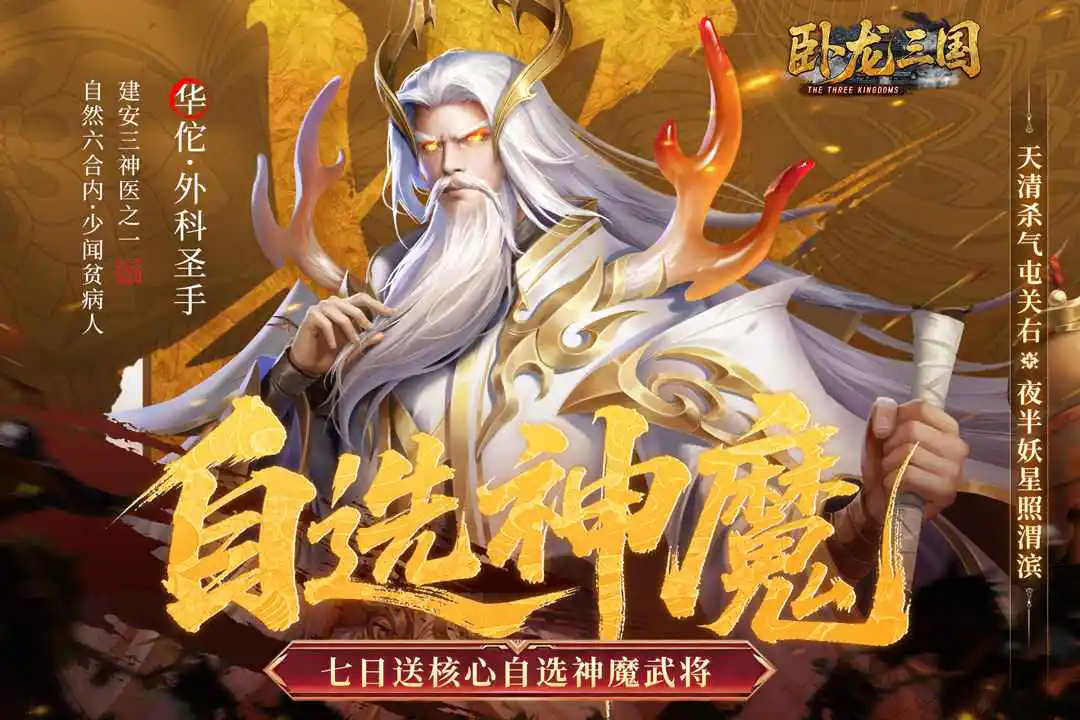 卧龙三国图片