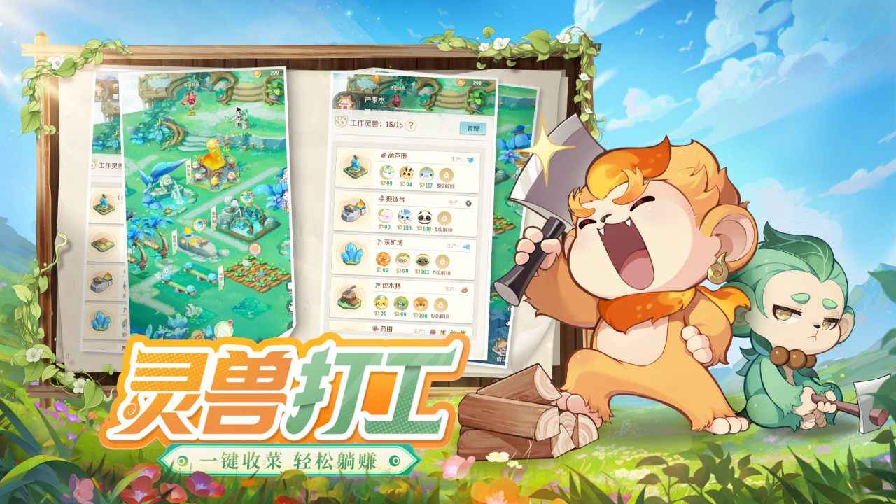 靈獸大冒險圖片_3