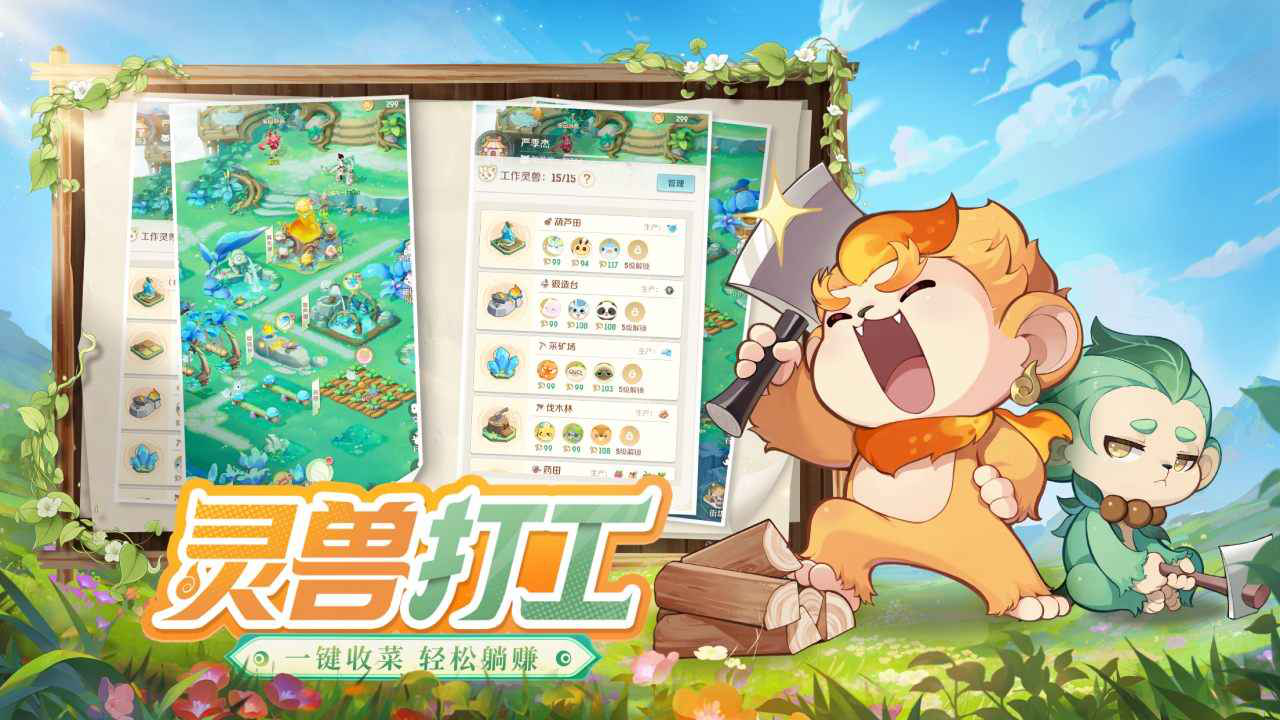 灵兽大冒险图片