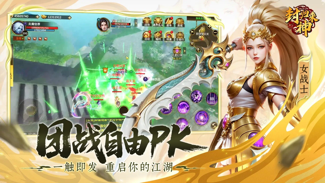 封神归来图片