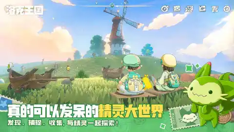 洛克王国：世界图片_4
