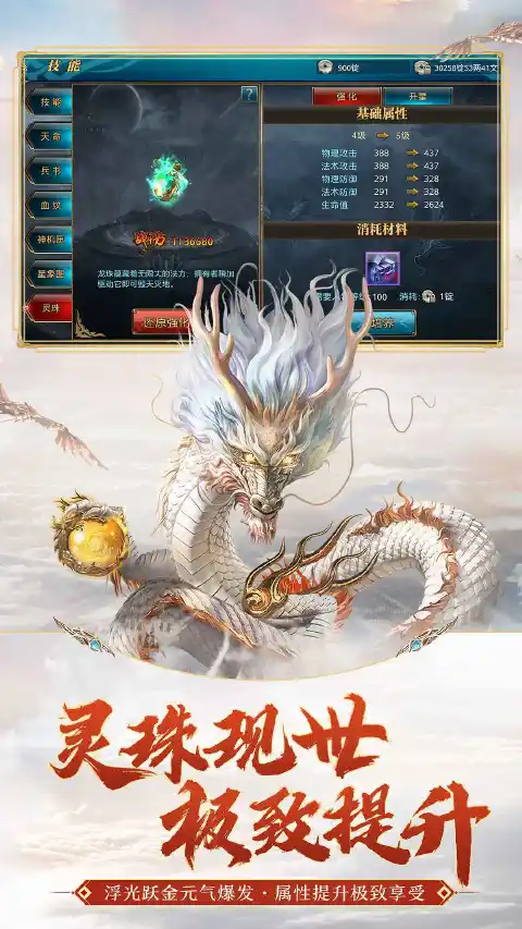 御龙在天手游图片_3