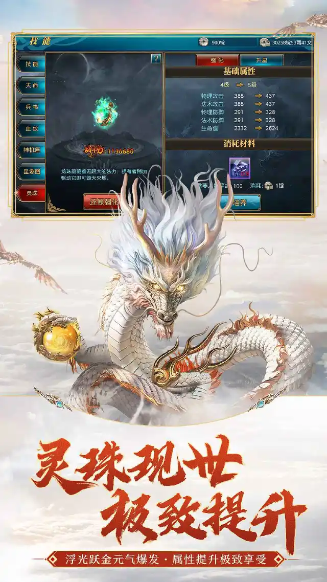 御龙在天手游图片_3