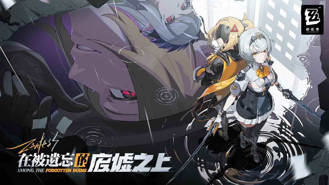 絕區(qū)零云游戲圖片_1