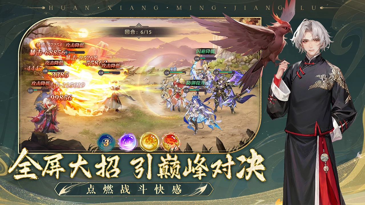 幻想名将录图片