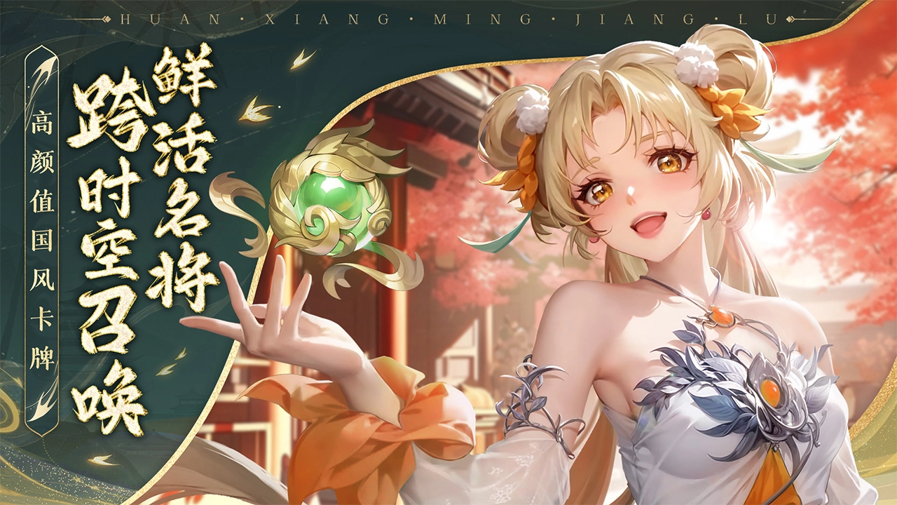 幻想名将录图片