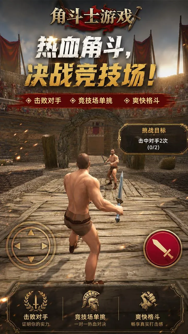 疯狂角斗士比赛_3