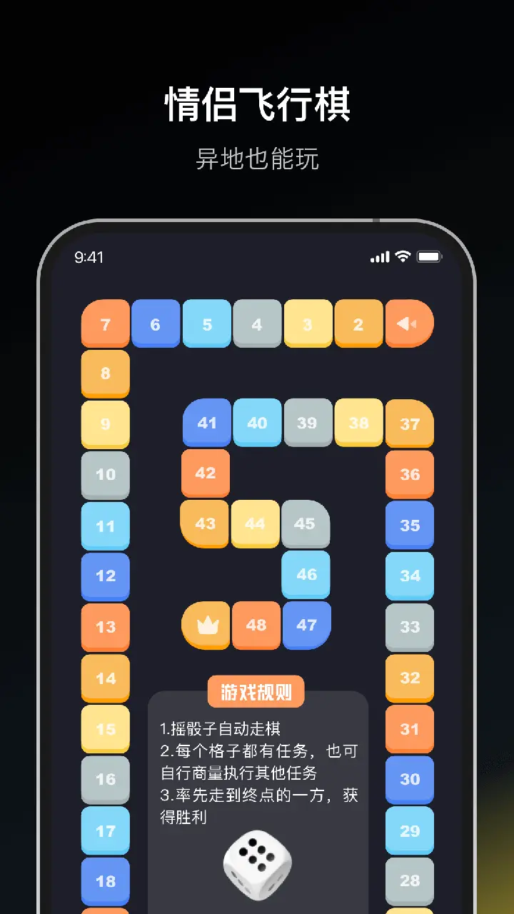 情侣款飞行棋_2