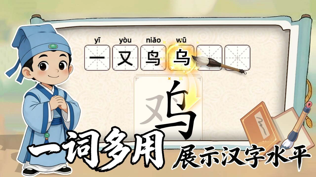 文字拼拼_6