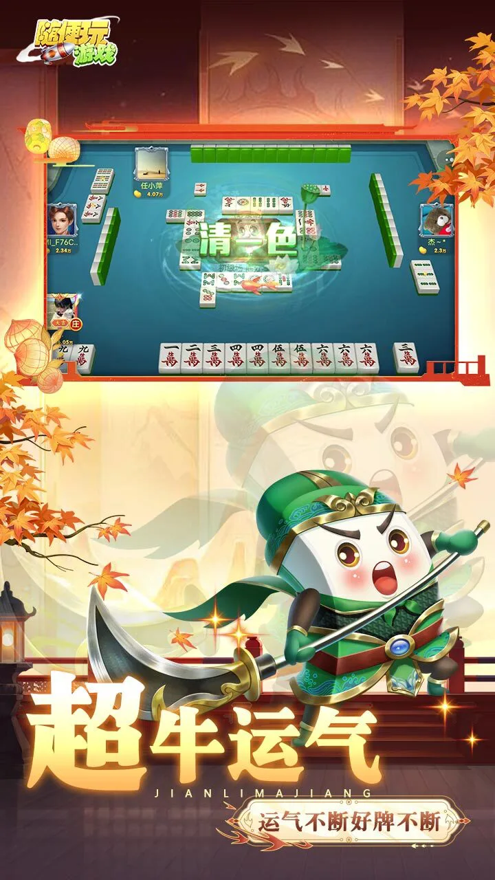 福多监利麻将_3