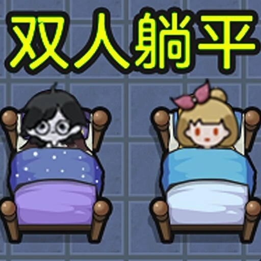猛鬼恐怖双人游戏ICON