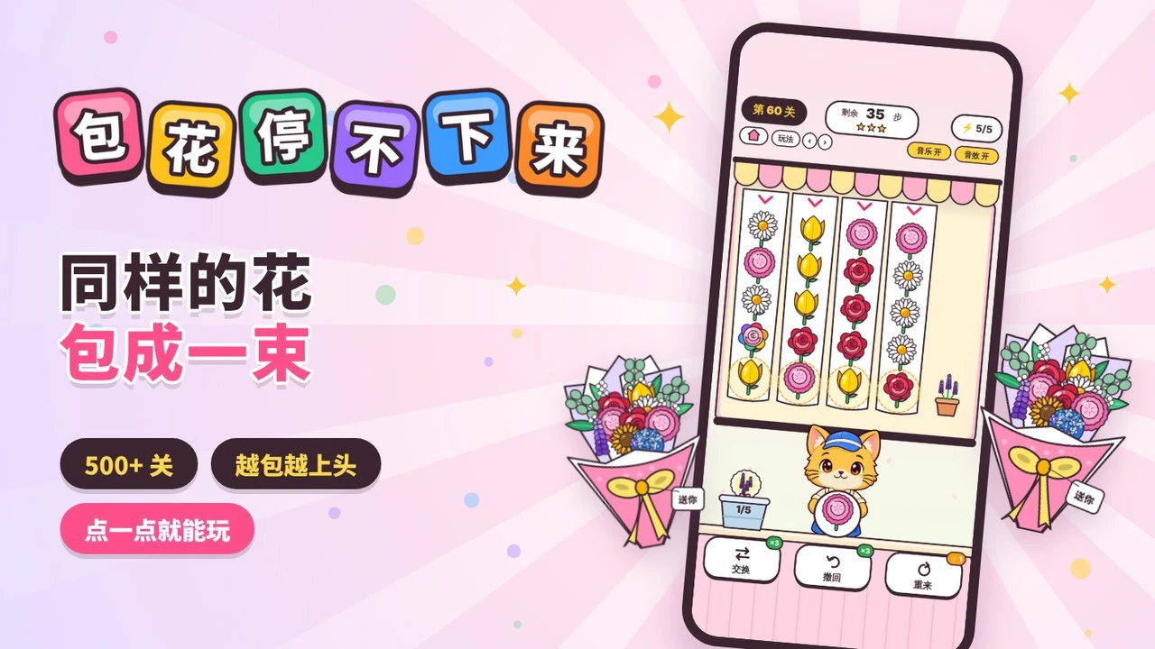 包花停不下来_4