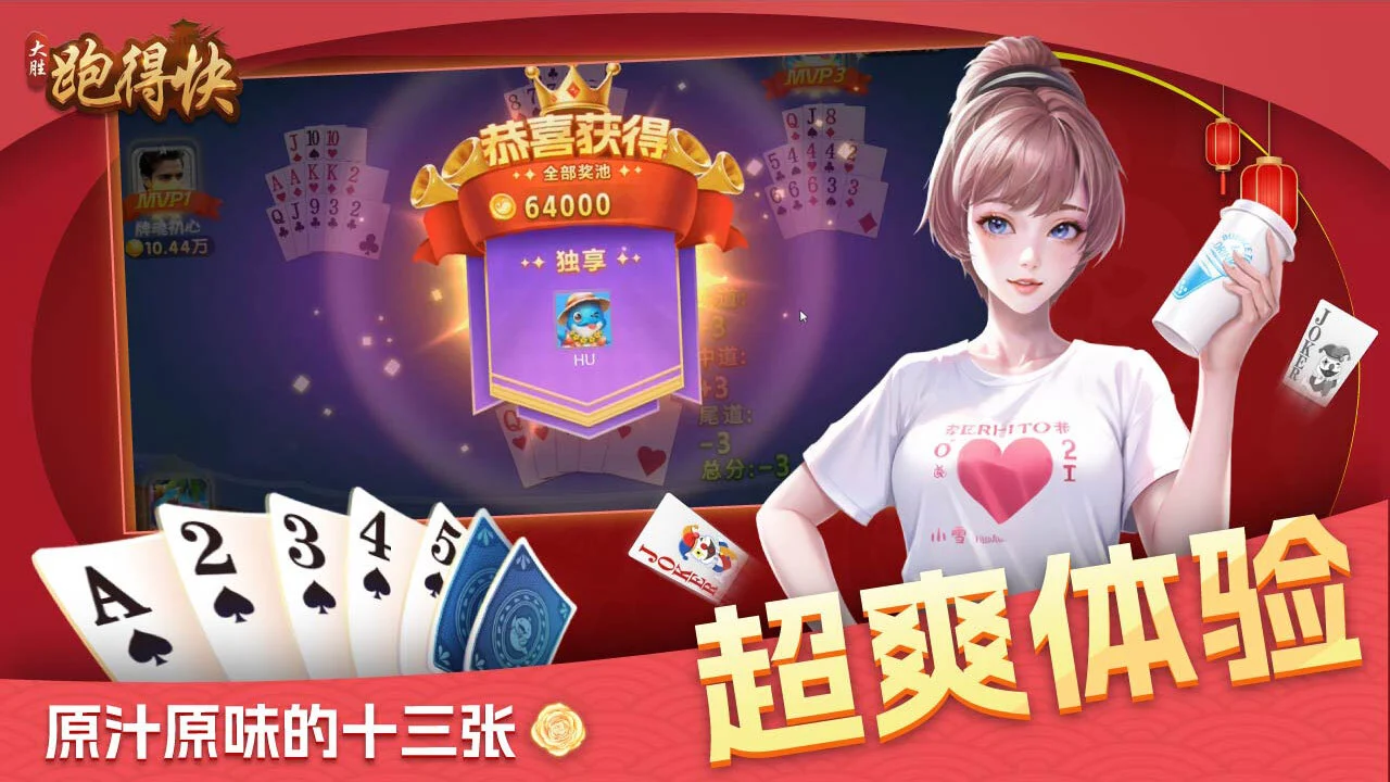 大胜跑得快_4