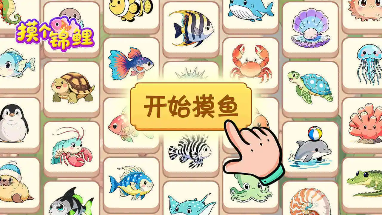摸个锦鲤_6