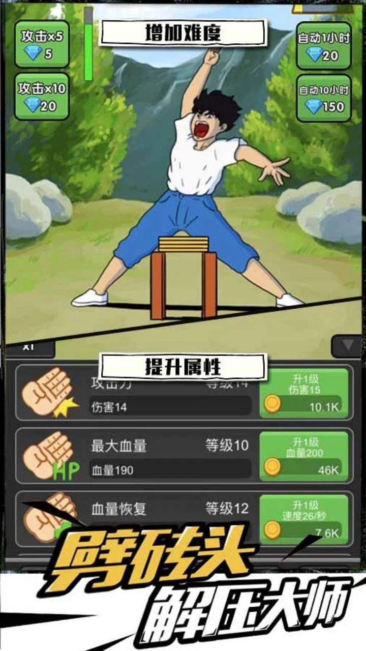 天天劈砖大师_3
