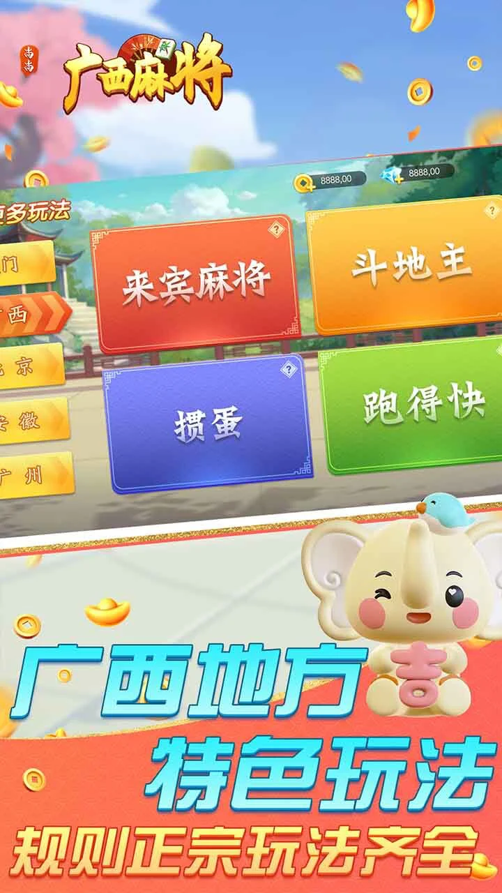 尚尚广西麻将_3