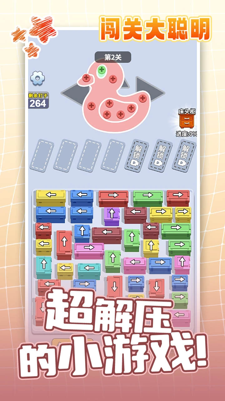闯关大聪明_4