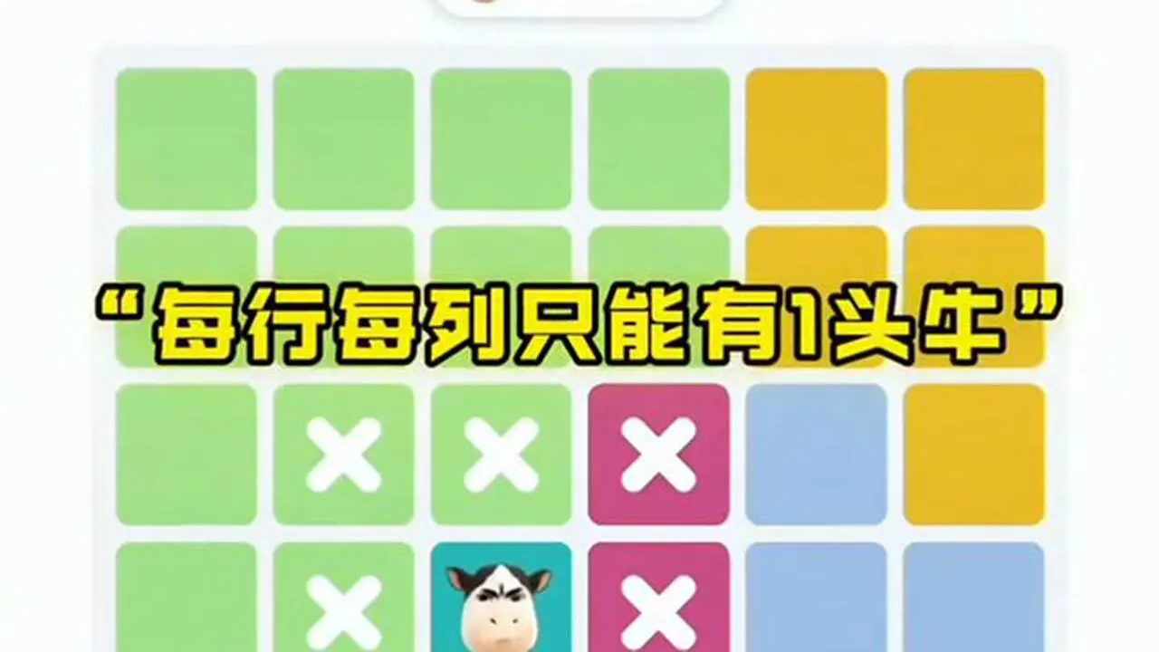 佛系消除牛_5