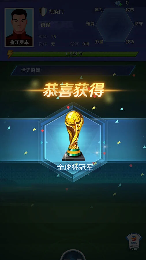 足球巨星崛起_2
