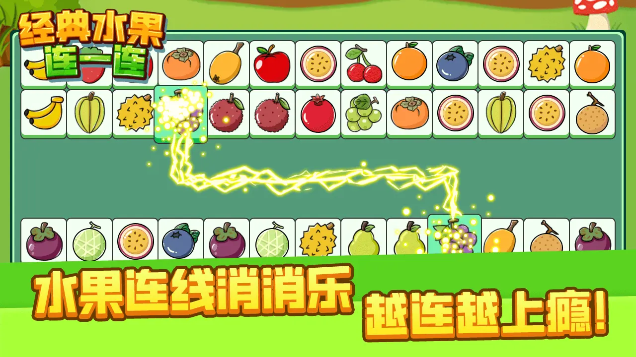 经典水果连一连_4