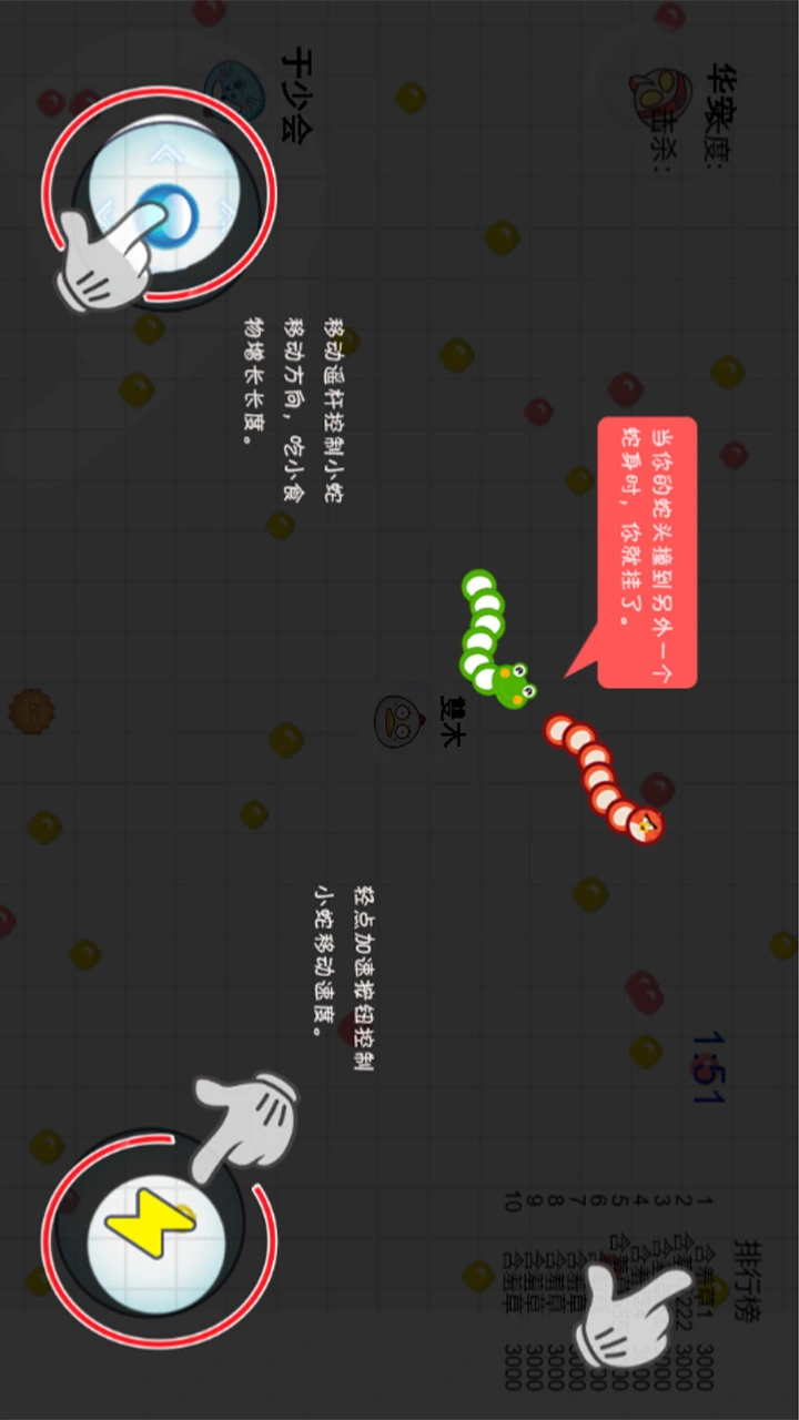 贪吃蛇经典进化游戏_1