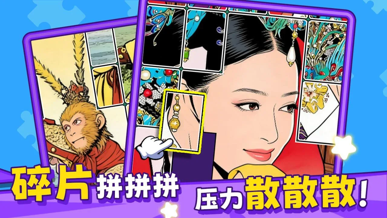 拼图我拿手_5