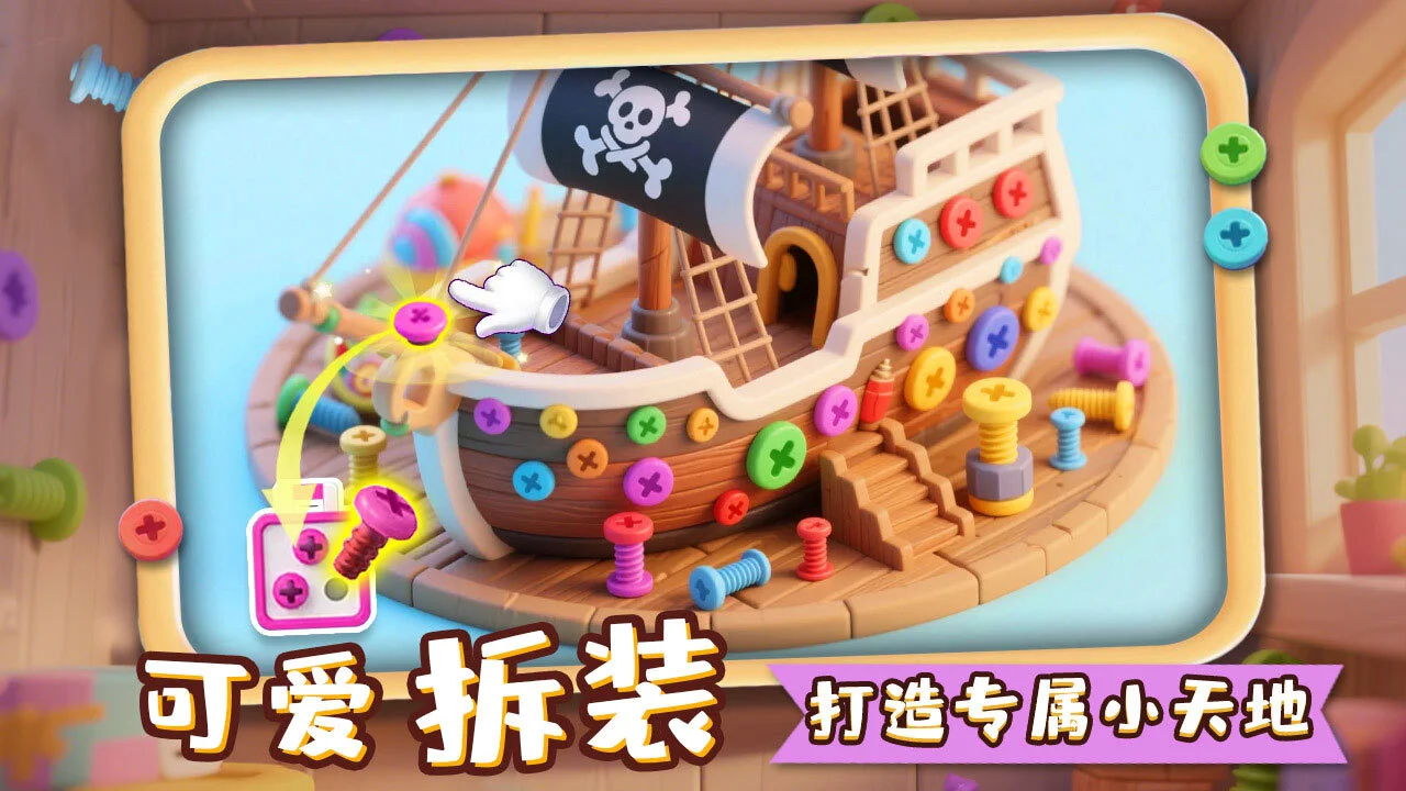 打螺丝乐园_5