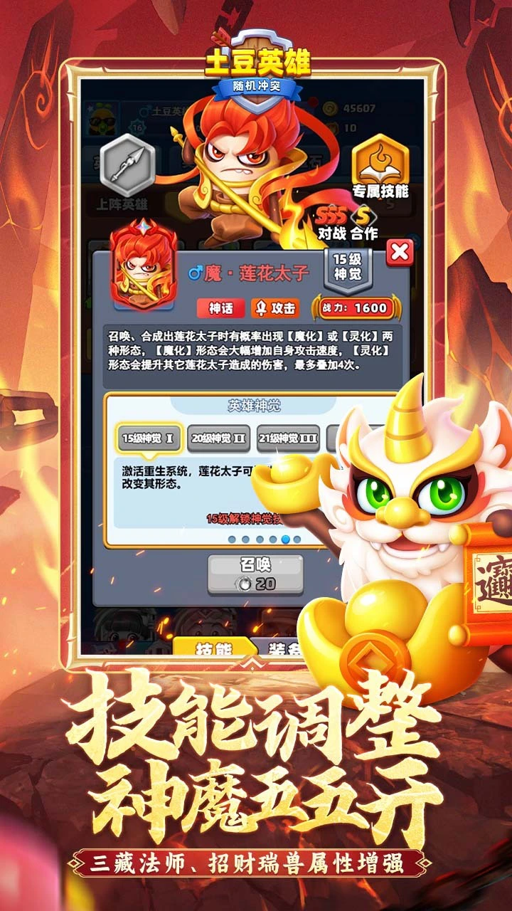 随机冲突土豆英雄_2