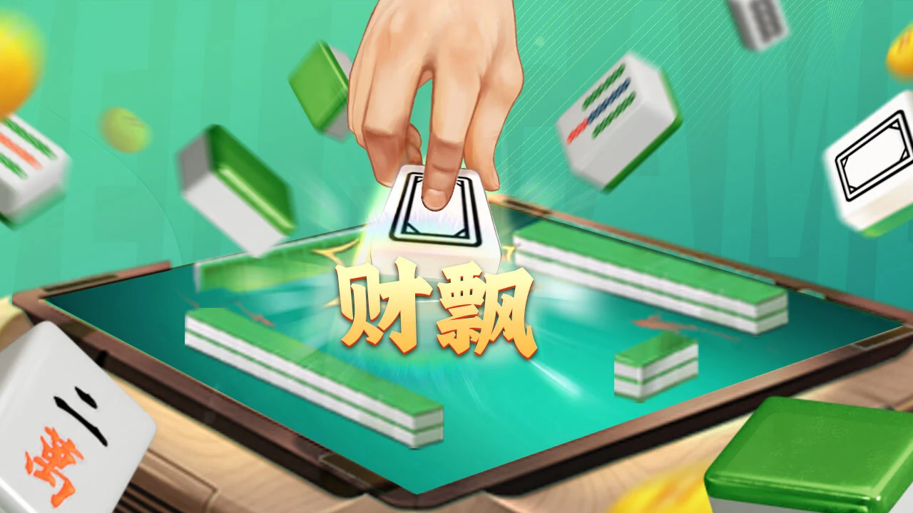 微乐捉鸡麻将_2