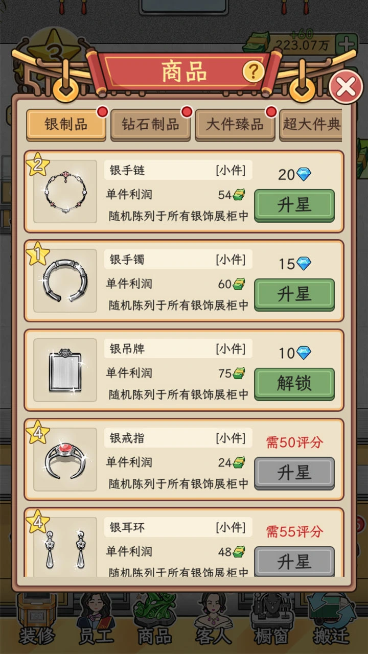 店铺放置大亨_2