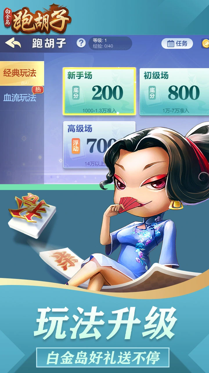 白金岛跑胡子_3