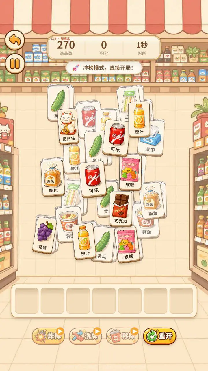 便利店消消消_2