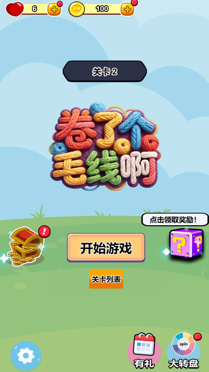 卷了个毛线啊_1