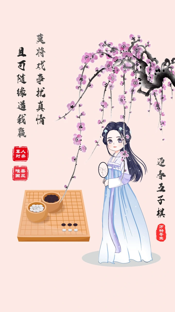 迎春五子棋典藏版_1