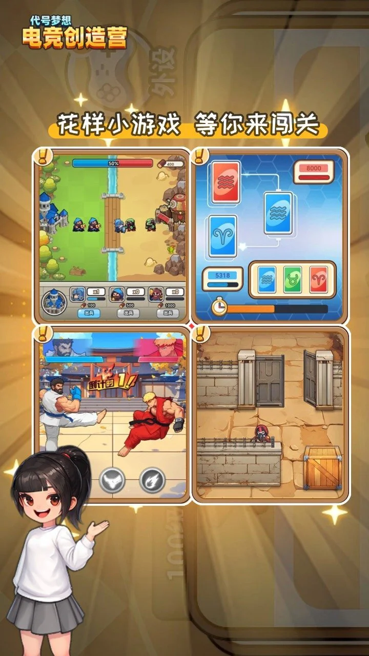 代号梦想电竞创造营_2