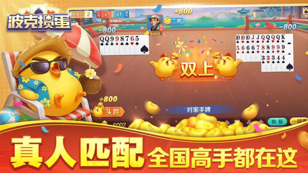 波克掼蛋_7