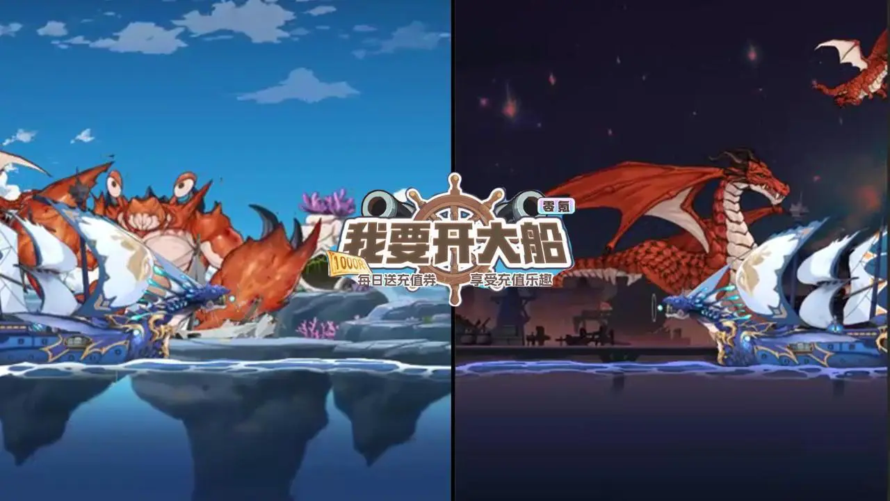 我要开大船_4