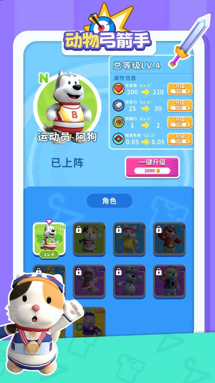 动物弓箭手_3