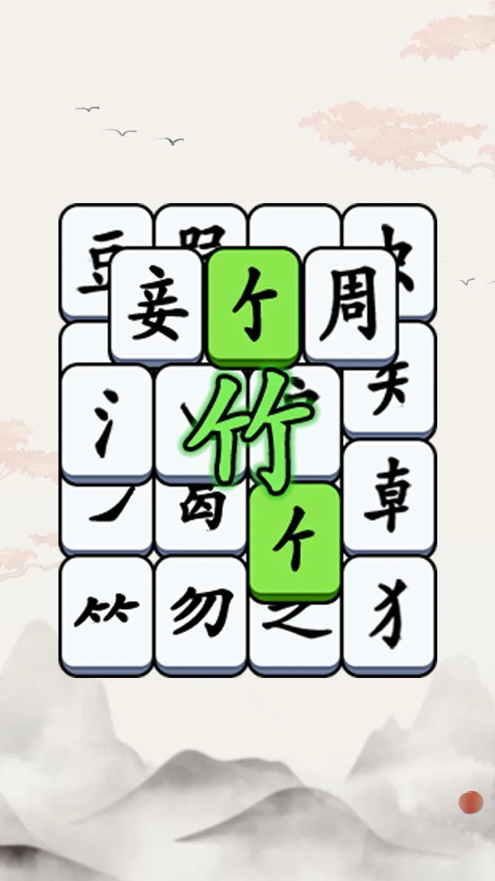 无敌汉字王_4