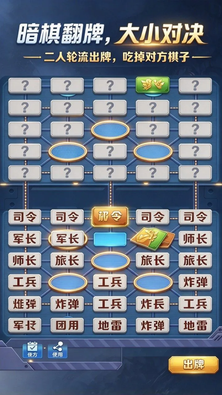 二人军棋_3