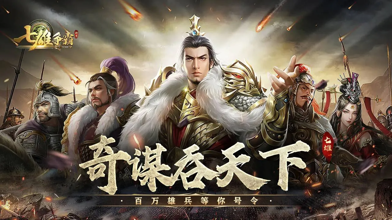 七雄争霸_3