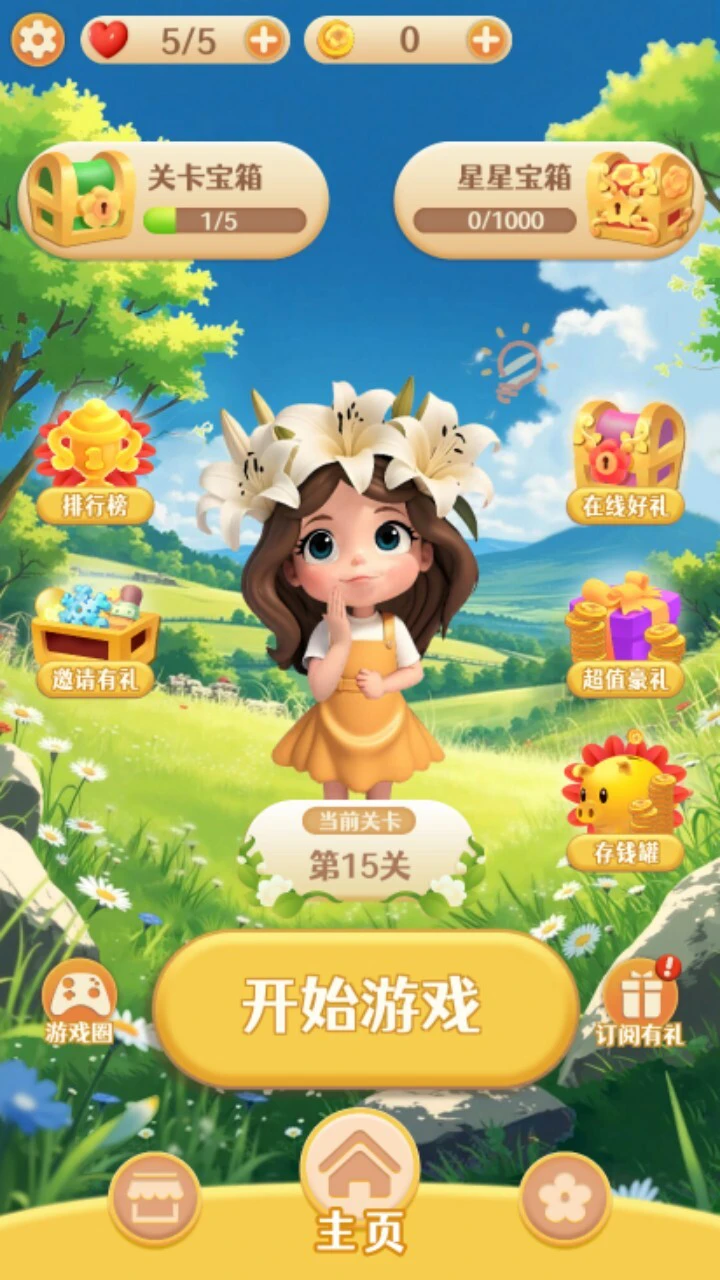 鲜花消除消消消乐_1