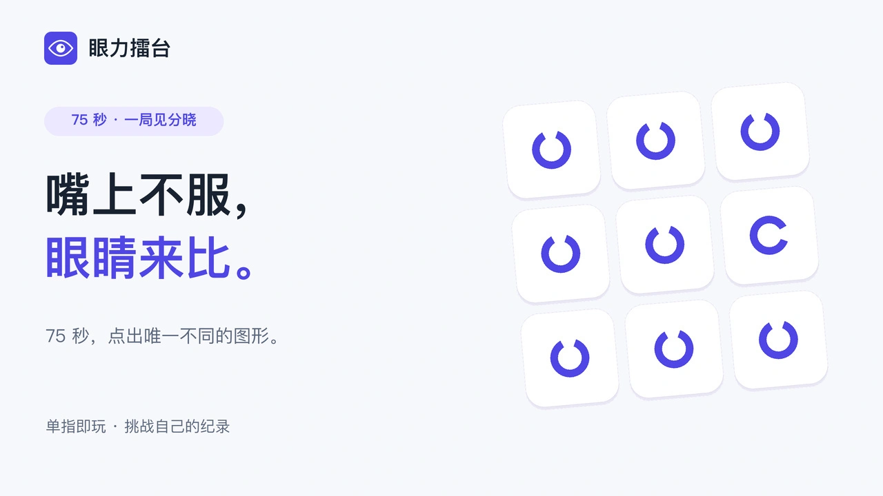 眼力擂台_4