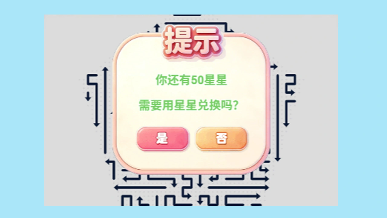 咻咻箭头大扫除_5