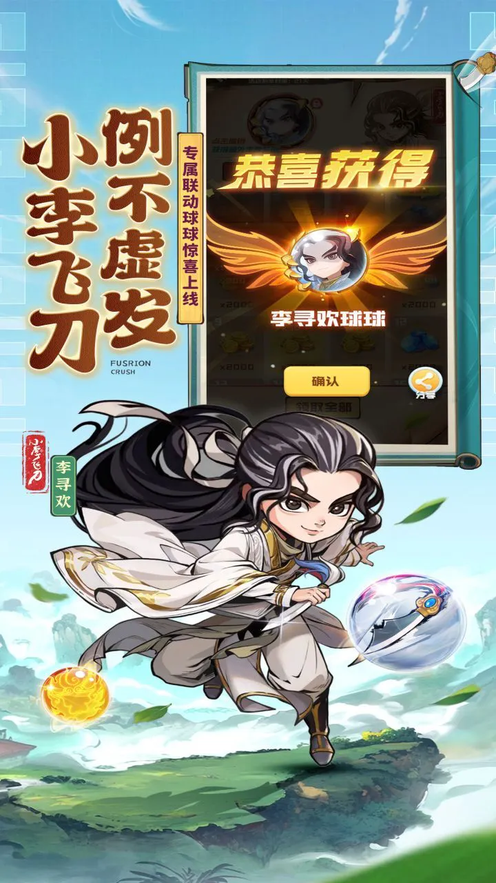 球球英雄_2