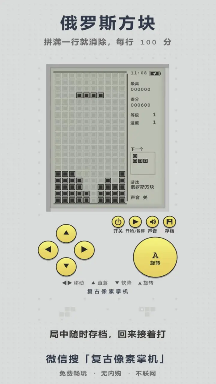 复古像素掌机_2