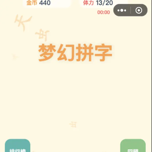 梦幻拼字ICON