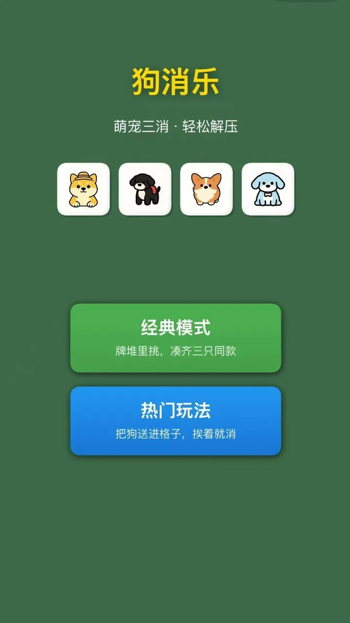 狗消乐_1