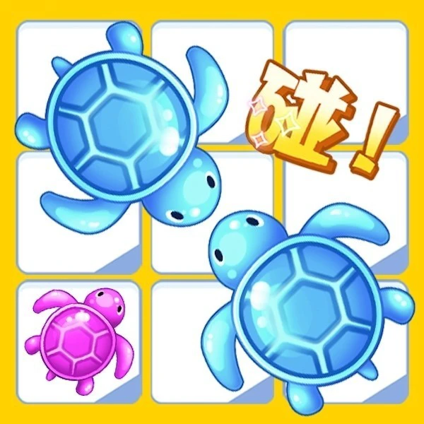 乌龟碰碰对ICON